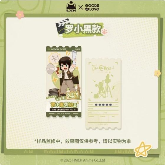 [LXH & GOODSLOVE] The Legend of Luo Xiaohei 2 "Bravo! Card!" Series Collectible Ticket Stubs